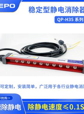 薄膜静电消除器，薄膜去静电设备QP-H35高压静电发生器静电棒