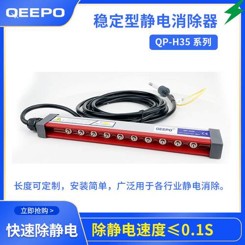 QEEPO流延机静电消除 消除静电设备离子风棒除尘静电消除厂家