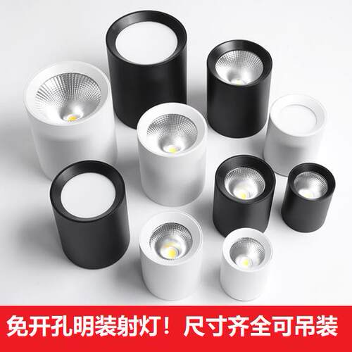 明装筒灯射灯led圆形店铺商场家用过道走廊免开孔7.5公分吸顶式高