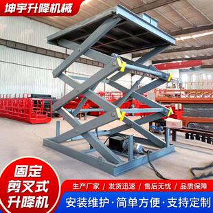 固定剪叉式 升降平台电动液压举升机仓库厂房车间升降卸货平台