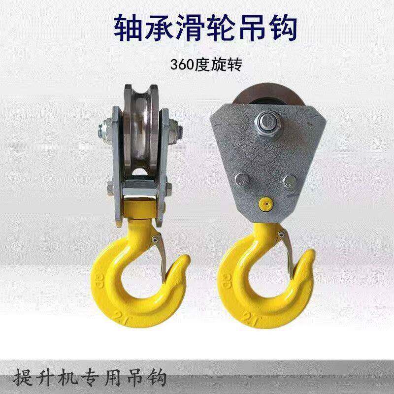 滑轮提升机卷扬机旋转吊钩万向钢丝绳挂钩式滑轮起重葫芦吊钩