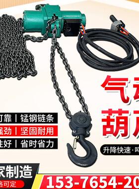 矿用气动起重葫芦 环炼挂钩HQ防爆气动葫芦匀速升降平稳单炼吊机