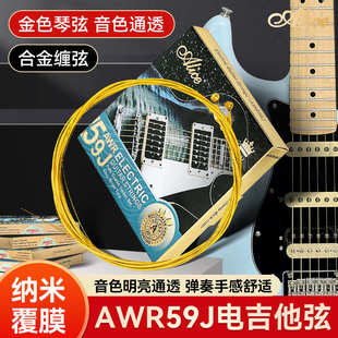 Alice爱丽丝AWR59J电吉他琴弦一套6根专业电吉他弦全套弦线一弦1