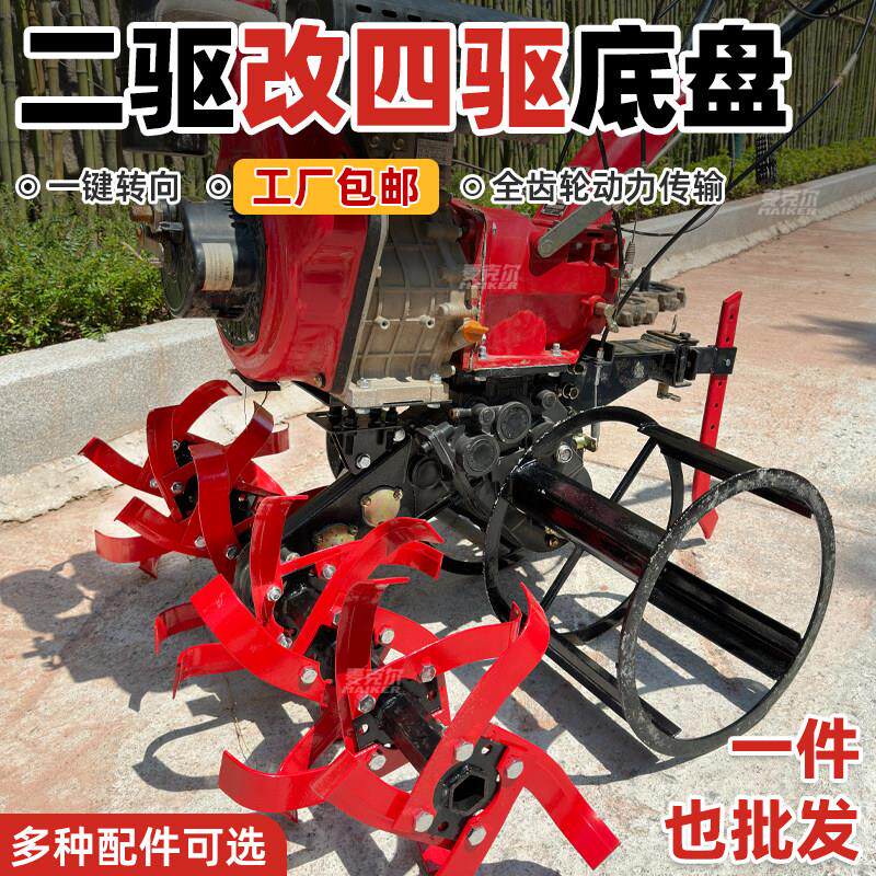 麦克尔两驱改装四驱微耕机变速箱总成柴油旋耕机升级四驱底盘底座