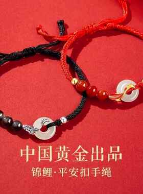 中国黄金央创锦鲤平安扣情侣手链纯银一对高级生日礼物送男女友绳
