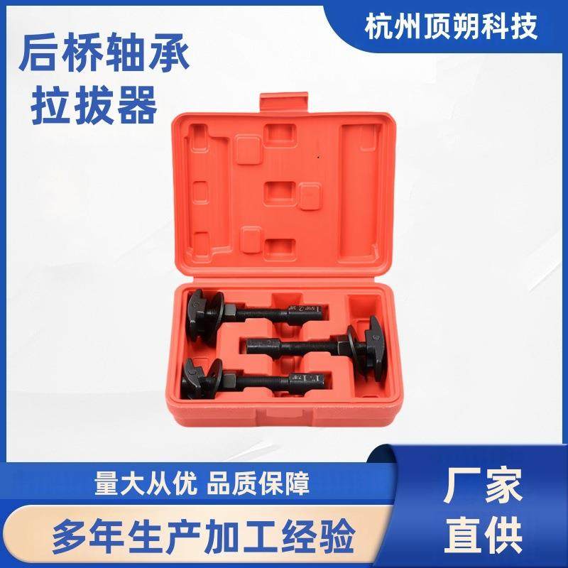 三件套后桥轴承拉拔器汽车自行车后修工具轴承拆卸培林取出拉拔器