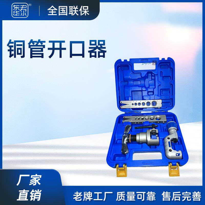 铜管开口器铜铝管扩孔器工业级煤气管专用割刀割管切管器