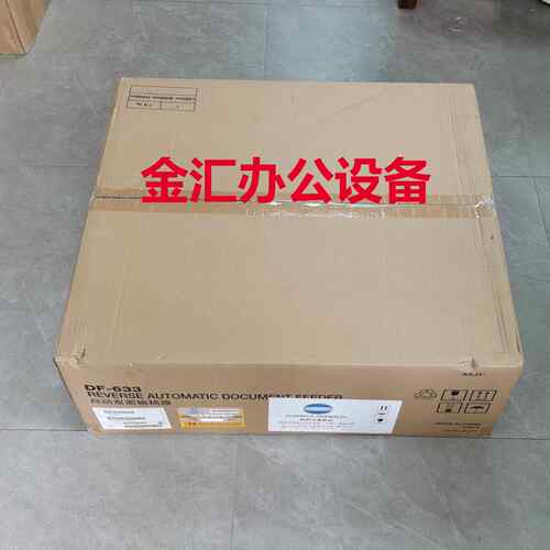美能达205I 215I 225I 246I 266I双面输稿器 DF633输稿器