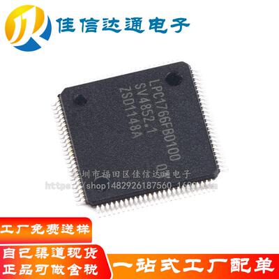 原装LPC1766FBD100,551 LQFP-100ARM Cortex-M3 32位微控制器-MCU