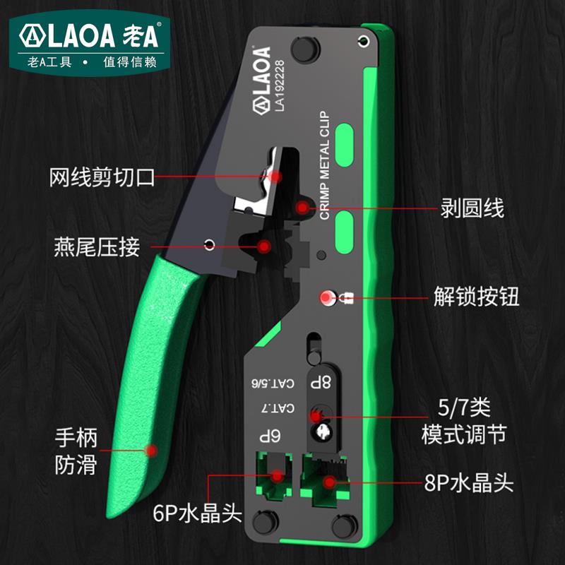 老A 网路钳网路线 线压线 线钳专业超五类6六7七宽带通用压线 线
