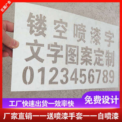 新款喷字模板镂空心字喷漆字模板定制刻字牌墙体广告牌铁皮镂空字