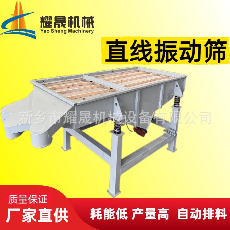直线振动筛双电机不锈钢振动筛饲料化肥直线筛分机方形直线筛