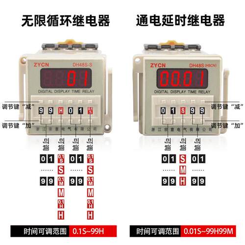 dh48S-S/2z数显时间继电器 断电延时无限双路循环控制器220/380v
