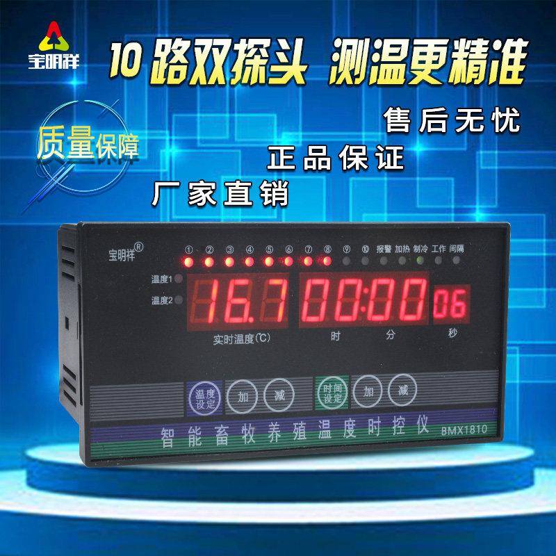 10路畜牧养殖环境控制器风机水帘全自动智能数显温控开关数字仪表