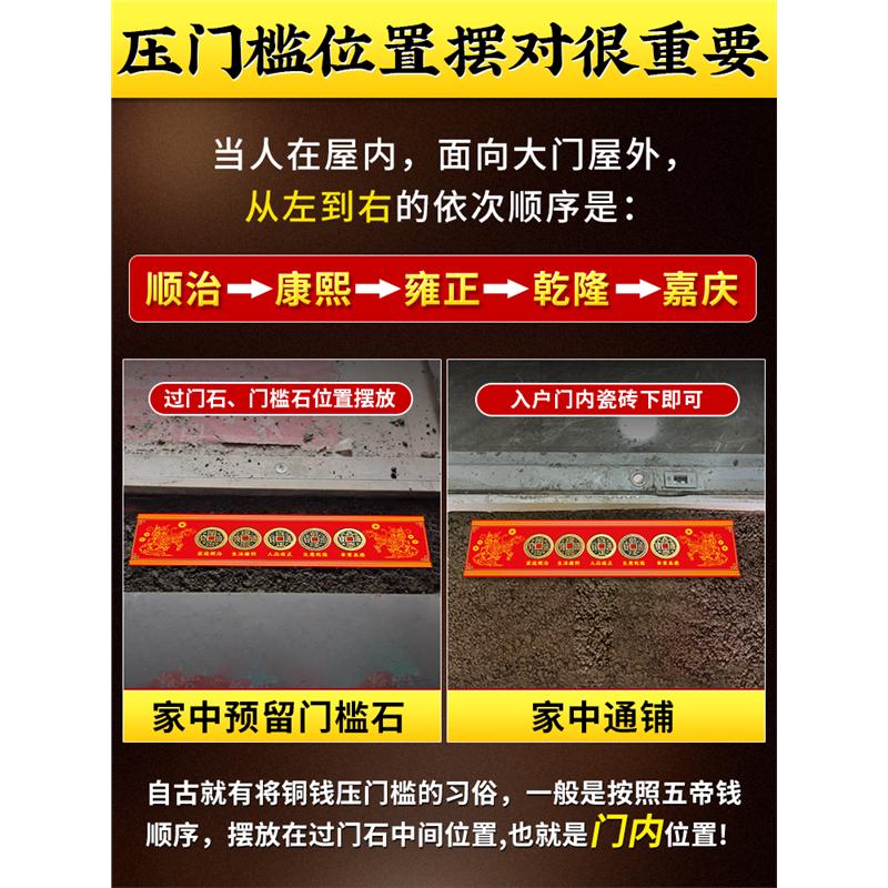 过门石下压的五帝钱压门槛入户门门槛石五帝钱装修专用铜钱大门口