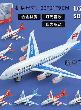 美生大号锌合金国际航空模型微缩客机飞机系列带支架摆件儿童玩具