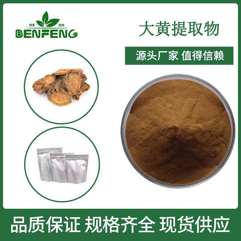 大黄提取物10:1 大黄根提取物大黄粉 喷雾干燥SC现货包邮样品免费