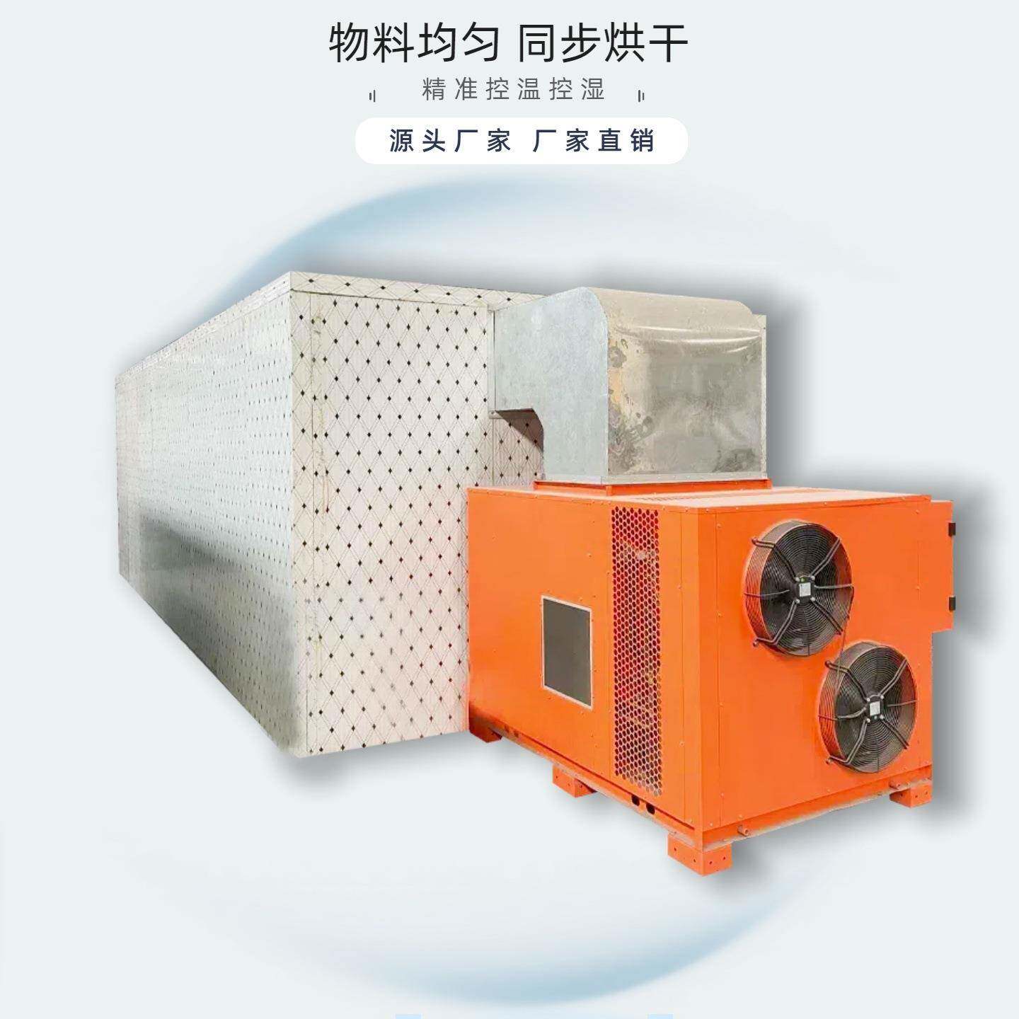 热泵空气能烘干房 红薯挂面鸡蛋面红薯粉节能干燥箱烘干设备