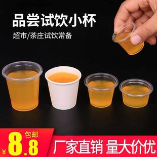 试饮杯20ml一次性纸杯透明迷你30塑料杯子50小号吃酒盅喝水品尝杯