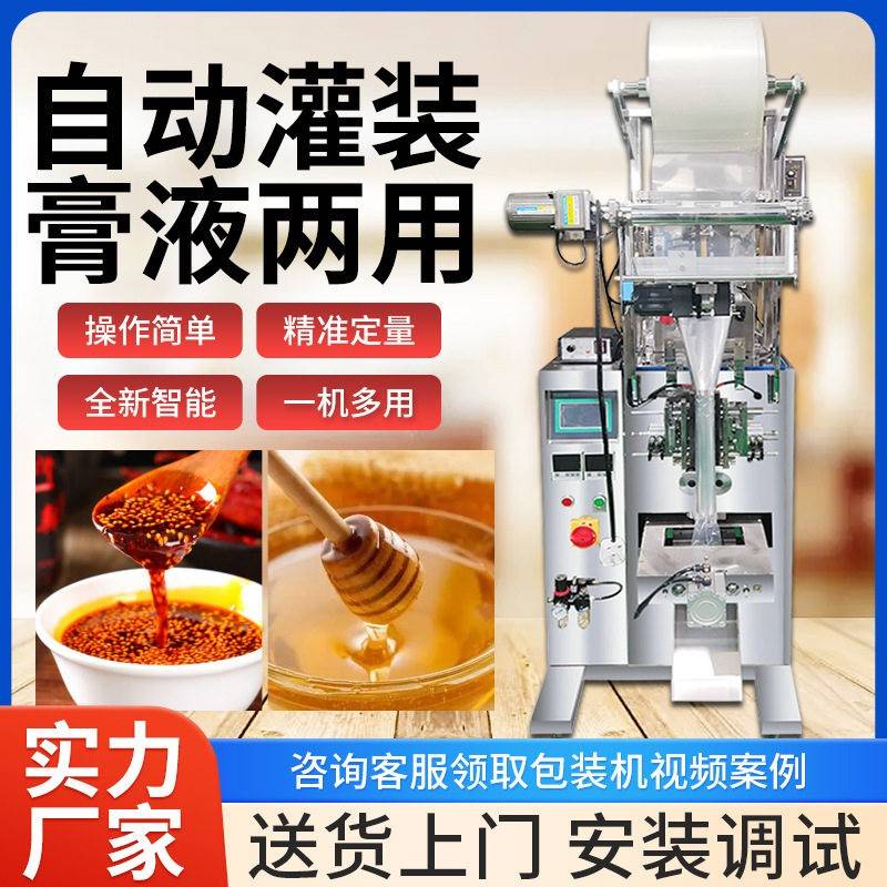调料火锅底料辣椒酱液体包装灌装机全自动品煎液体包装封口机