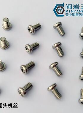 现货供应镀镍盘头十字机丝PM6*6-50GB818圆机圆头十字机丝