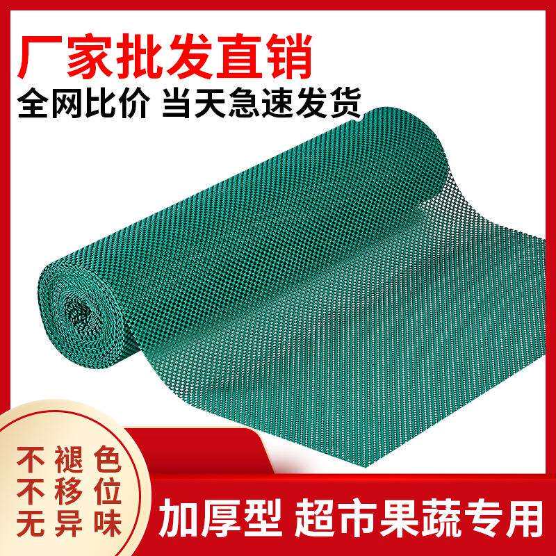 超市水果蔬菜加厚橡胶垫 生鲜果蔬店货架防滑垫网状PVC泡沫垫商用