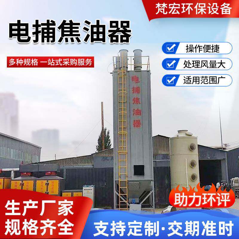 厂家货源电捕焦油器废气处理塑料颗粒焦油净化设备电捕焦油器