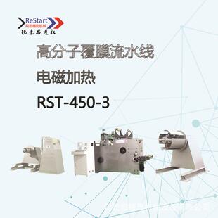 厂家高生产 R-400-覆水膜流水线 分子复合流水复线 铁铝型合流线