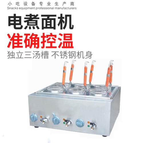 杰亿电煮面机3格六孔煮粉炉商用煮面锅汤粉捞面台式煮面炉FY-6M-B