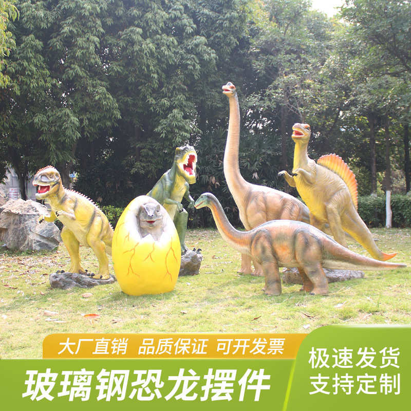 户外仿真大型恐龙雕塑玻璃钢景区广场真动物美陈游乐园模型摆件