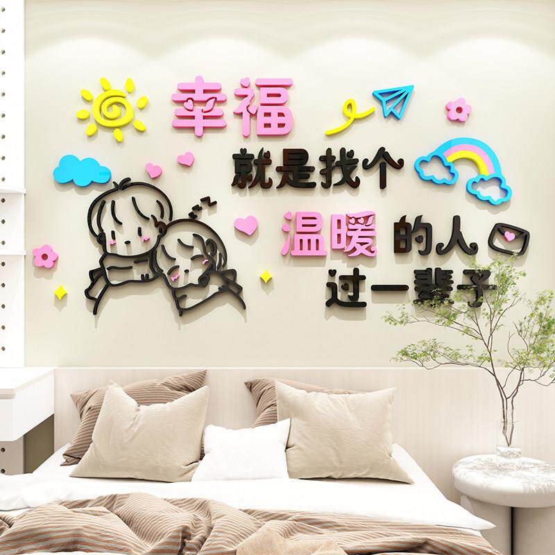 温馨浪漫结婚房间装饰品氛围布置客厅沙发卧室床头背景墙面贴画纸