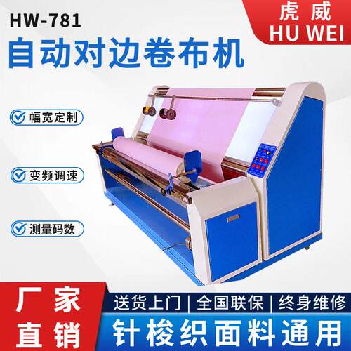 电眼对边卷布机打卷机无张力收卷机定制面料验布机厂家