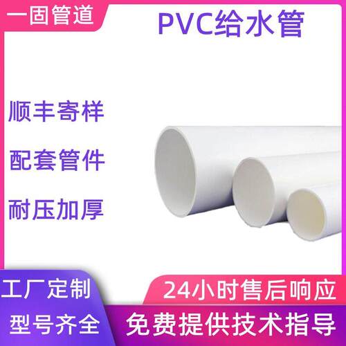 一固定制pvc给水管自来水管道pvc110上水管低压输水管pvc给水管
