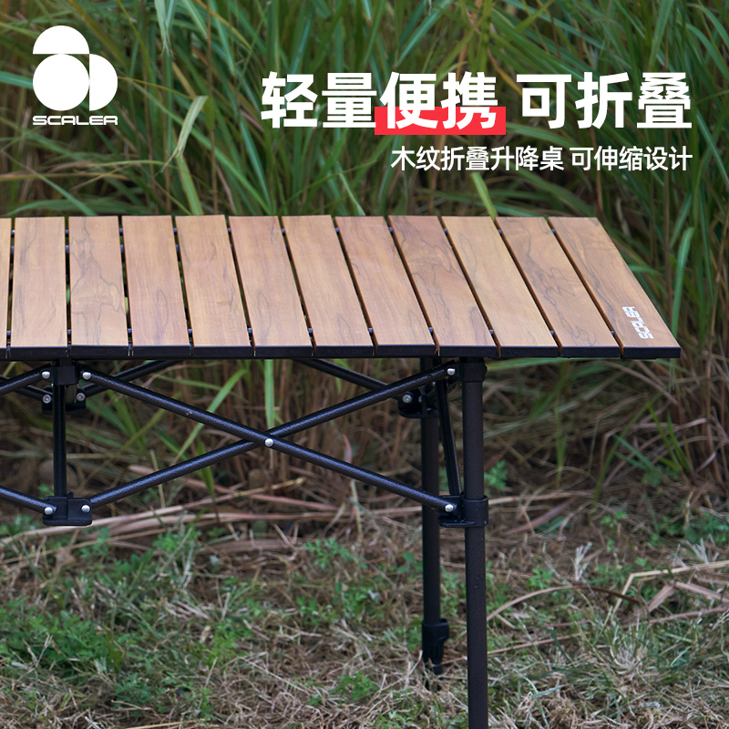 思凯乐户外折叠桌可升降露营桌椅装备蛋卷桌野营餐桌便携置物架