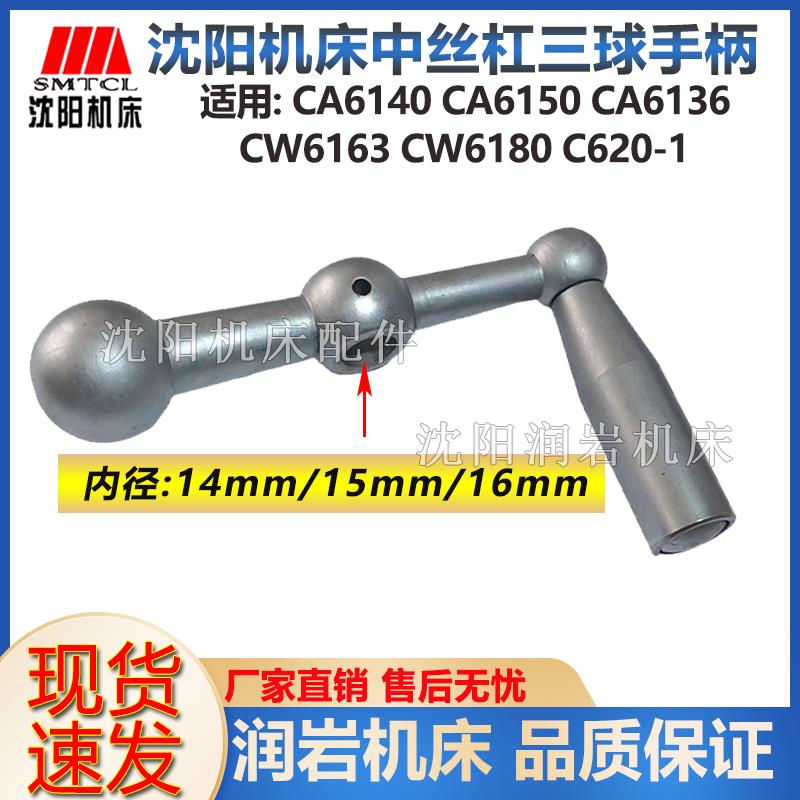 沈阳机床CA6136CA6140 CA6150 中托板丝杠手柄中丝杆 三球手柄