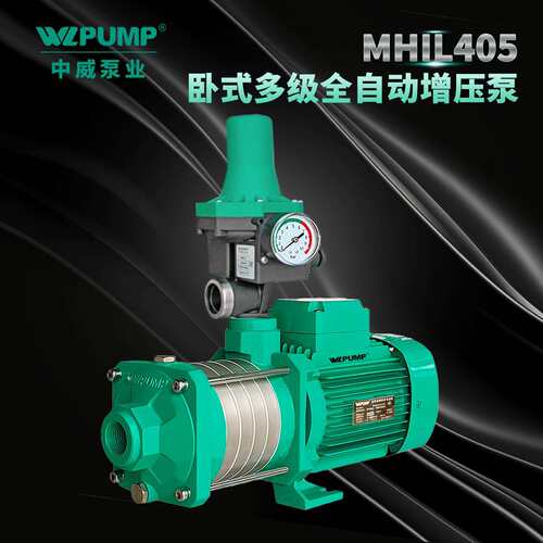 MHIL405中威泵业WLPUMP冷热水太阳能空气能不锈多级增压水泵
