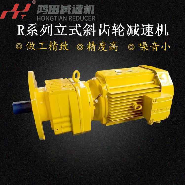 RF147-Y11-4P-30.56-M1减速机斜齿轮硬齿面减速器厂家可定