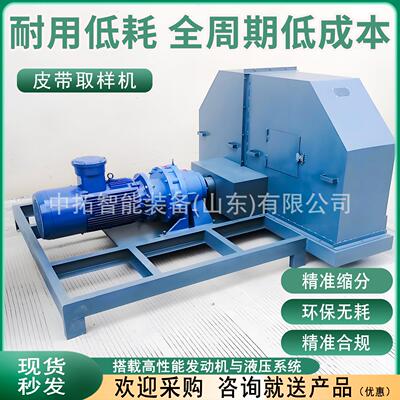 自动物料采样机矿山皮带采样机刮板机用皮带头部取样机