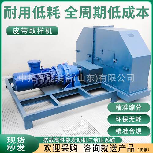 自动物料采样机矿山皮带采样机刮板机用皮带头部取样机