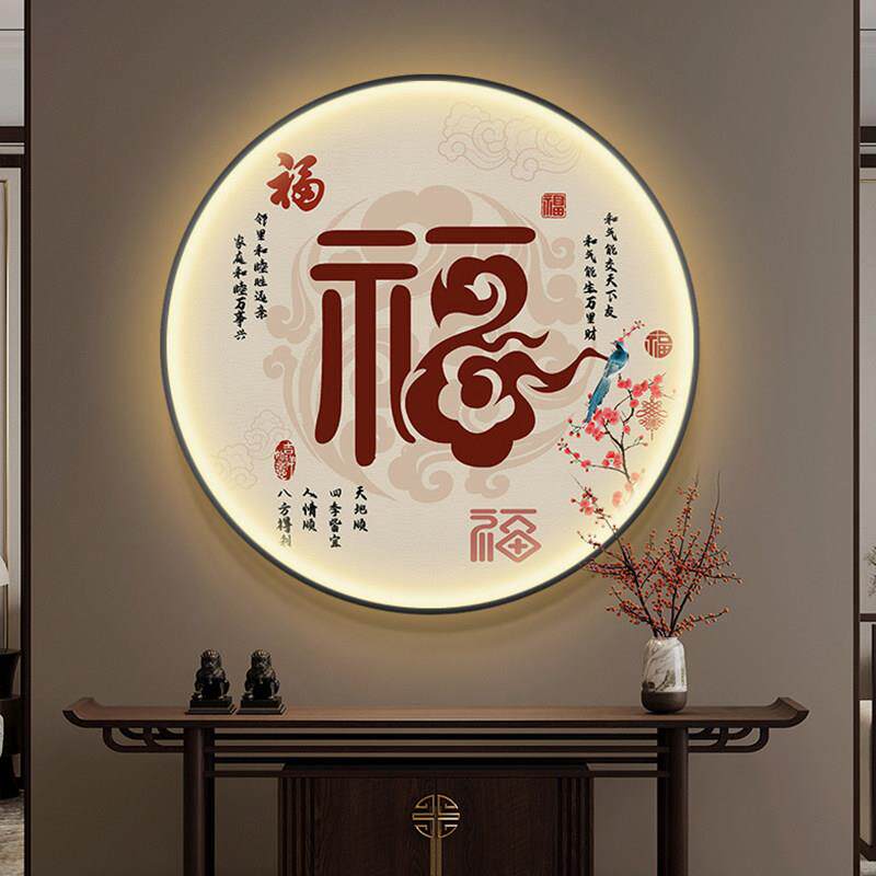 新中式福字圆形挂画玄关走廊LED发光灯画家和如意字画书房客厅画