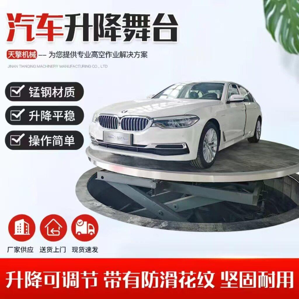 汽车旋转展台遥控液压升降平台车库掉头转台4S店电动升降旋转舞台