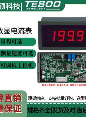 TDM2201三位半数显直流电流表RS232 RS485接口TESOO棣硕
