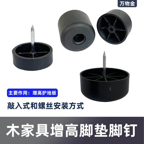 木家具脚塑料脚钉脚垫增高耐磨家具脚垫木柜增高沙发增高垫带钉款