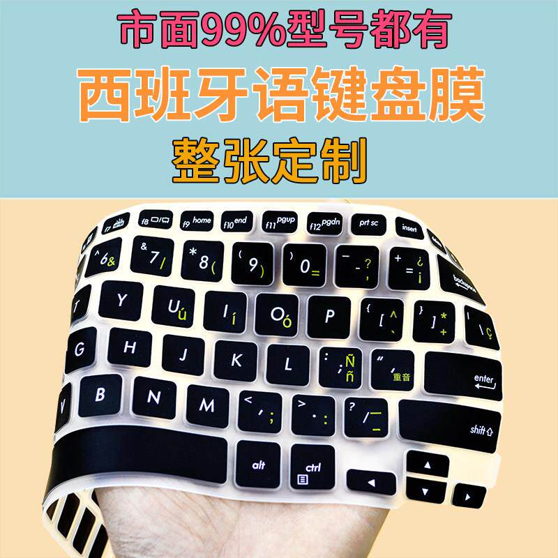 西班牙语键盘膜笔记型电脑键盘保护膜整张键盘贴膜贴纸专用按键