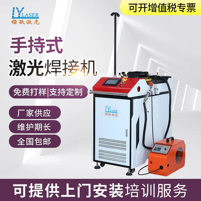 手持式激光焊接机便携光纤激光焊接机不锈钢手持式激光焊接机