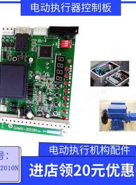 执行器控制板_GAMX-2010N主控板 GAMX-2010Nv2.0 GAMX-2010