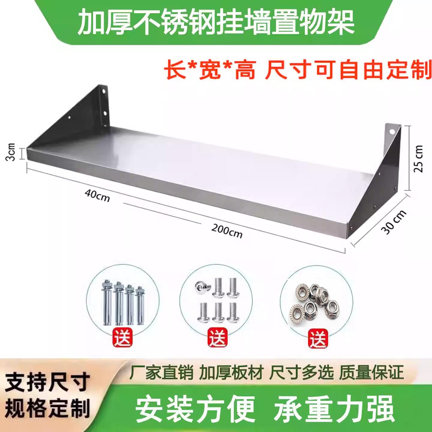 不锈钢挂墙置物架厨房壁挂式置物架微波炉支架车库墙壁货架储藏室