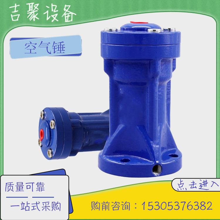 SK/AH/ZC/SX系列冲击锤 耗气量低 空气锤料仓破拱器