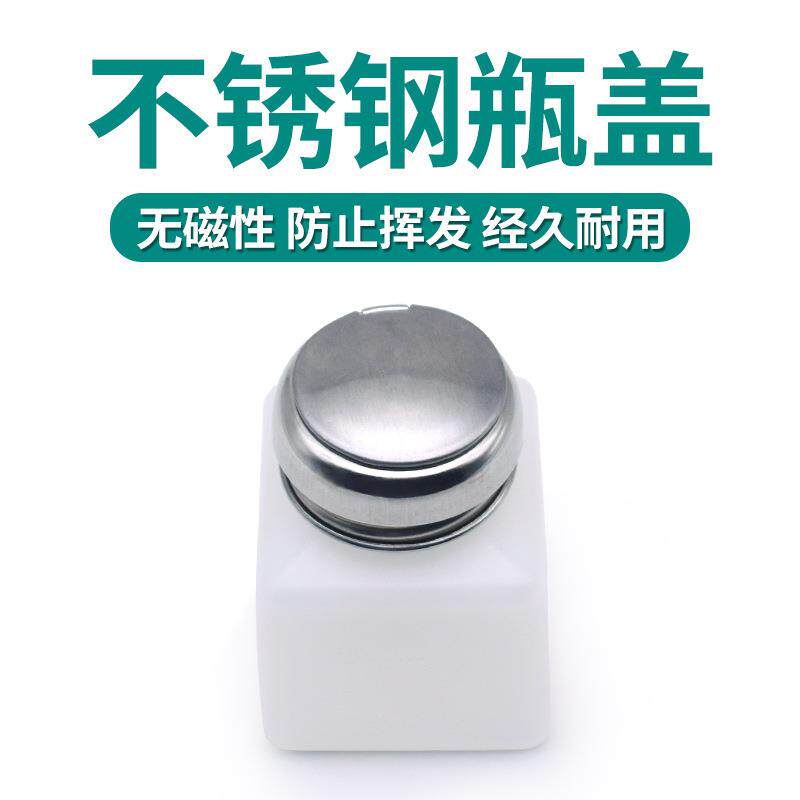 深圳直销洗板水瓶子防静电加厚按压式工业酒精瓶200ml不锈钢