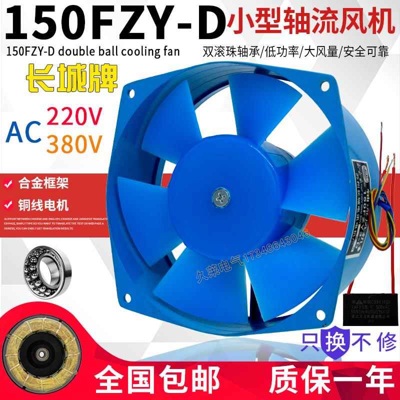 轴流式风机150fzy7/4/3/2-D三相380V30W电焊机排风扇38W 220v长城